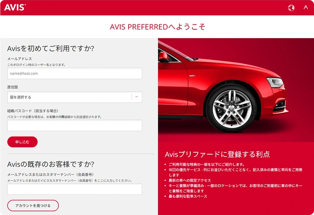 Avis Preferred registration page